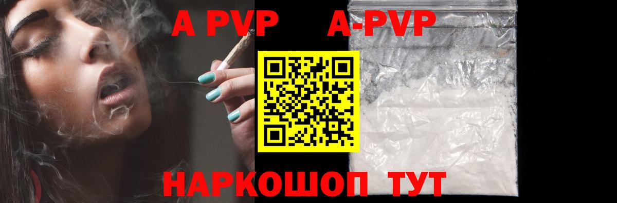 Железногорск  Альфа ПВП мука  A-PVP VHQ  A PVP Crystall  Вход с VPN 