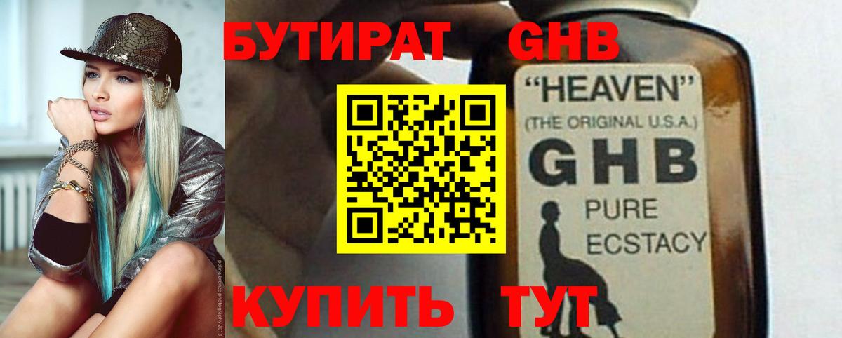 Бутират  Вход с VPN  Железногорск  БУТИРАТ GHB 