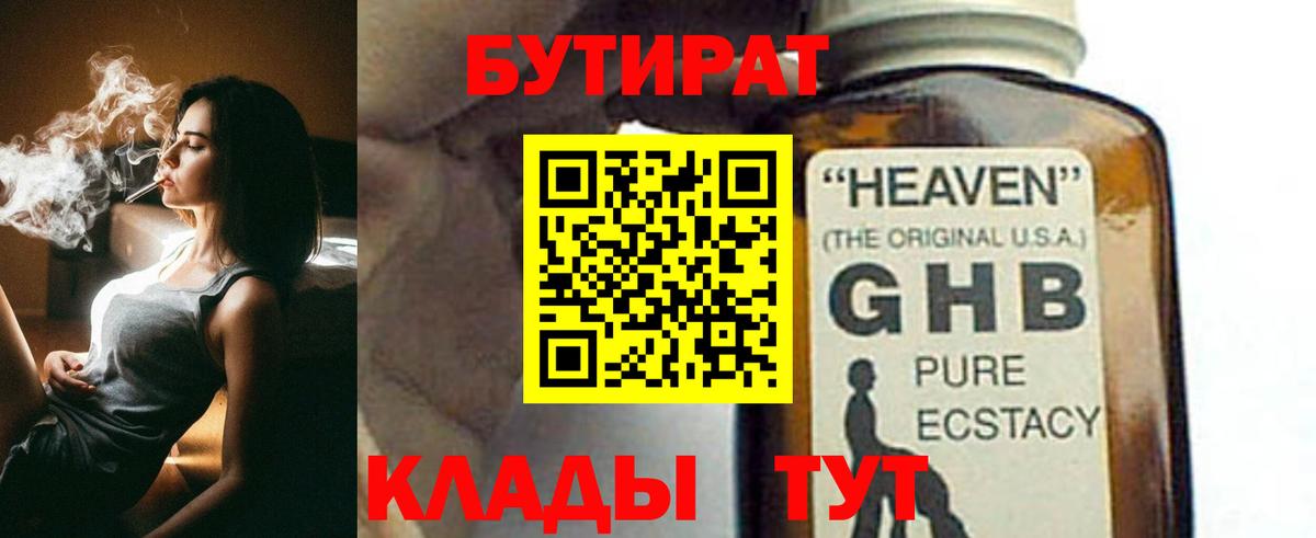 Бутират оксибутират Железногорск