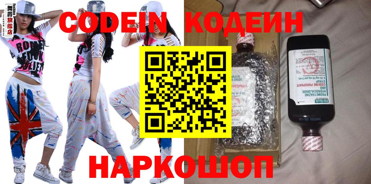 Кодеиновый сироп Lean напиток Lean (лин)  Кодеиновый сироп Lean Purple Drank  Железногорск  Вход с VPN 