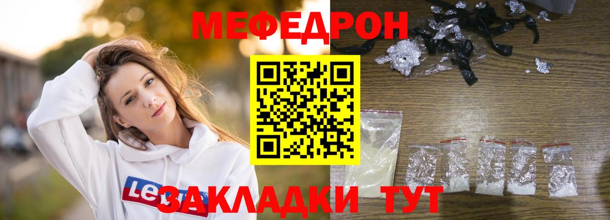 Мефедрон mephedrone  Вход с VPN  Железногорск  МЯУ-МЯУ VHQ 