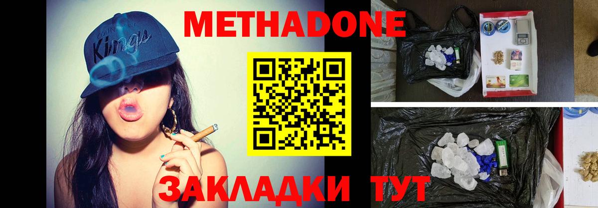 Метадон VHQ Железногорск