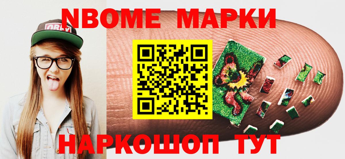 Железногорск  Марки 25I-NBOMe 1,8мг  Вход с VPN 