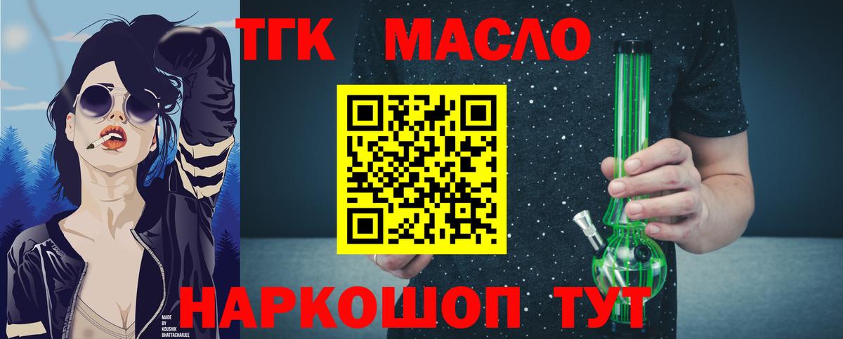 ТГК гашишное масло  Вход с VPN  ТГК вейп  купить   Железногорск 